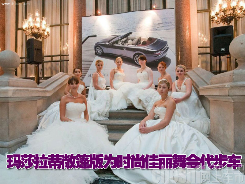 玛莎拉蒂与美女