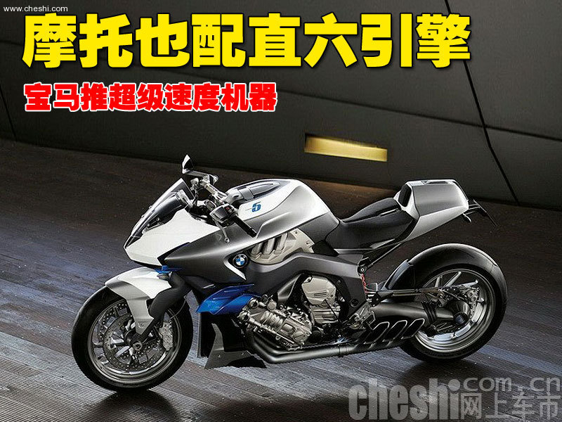 宝马Concept 6