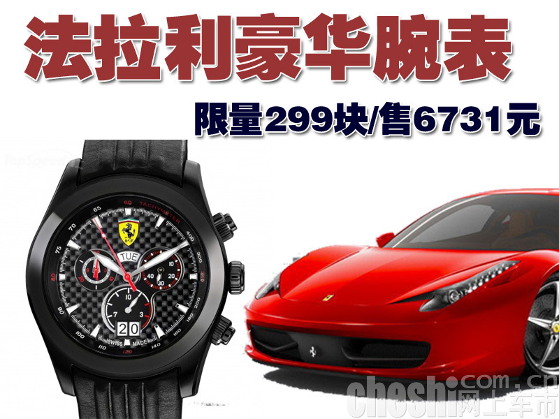 法拉利腕表