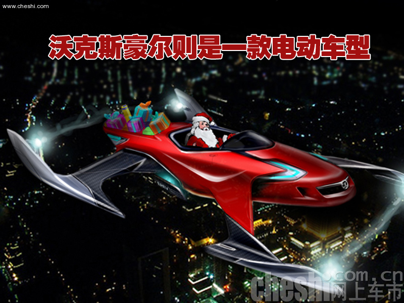 圣诞老人的新车