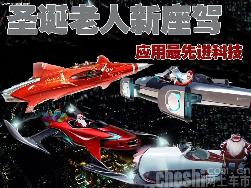 圣诞老人的新车