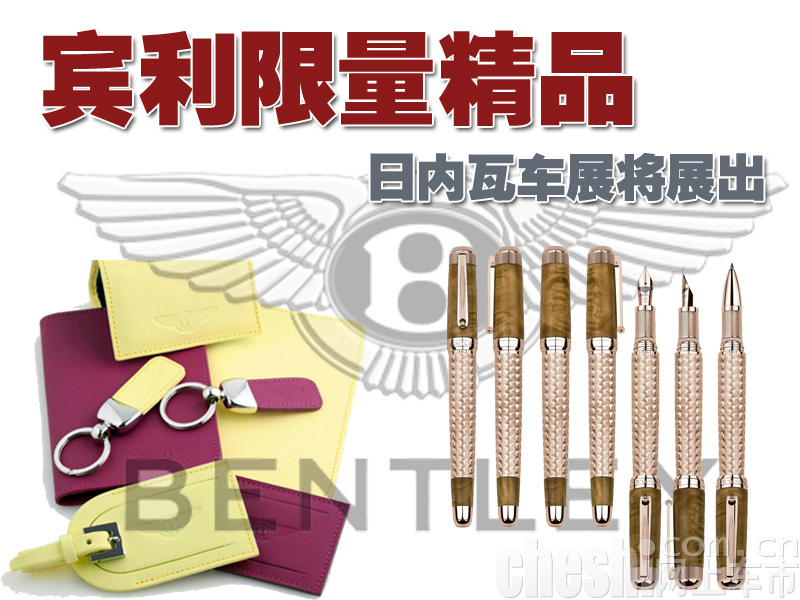 宾利精品


