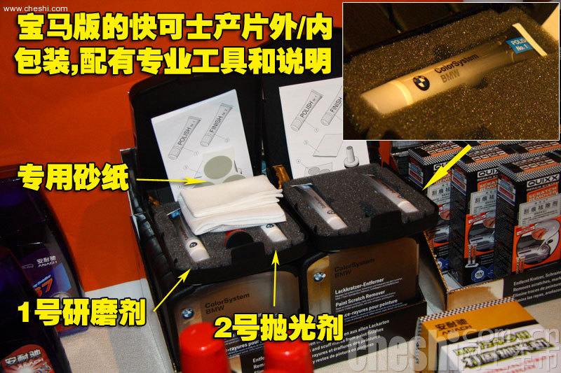 快可士划痕祛除