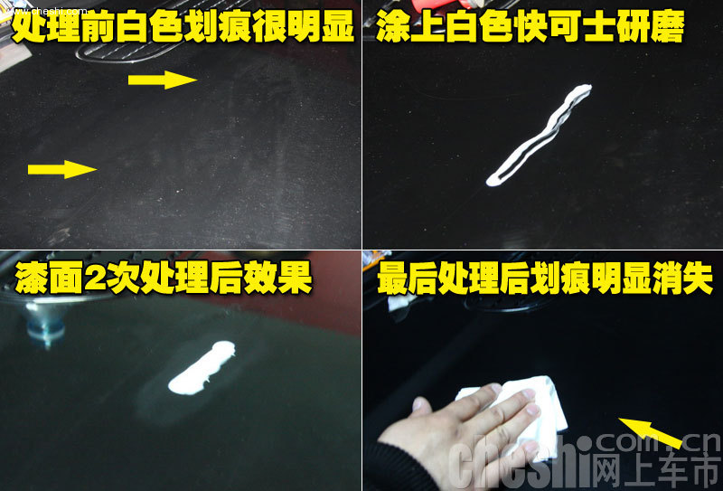 快可士划痕祛除