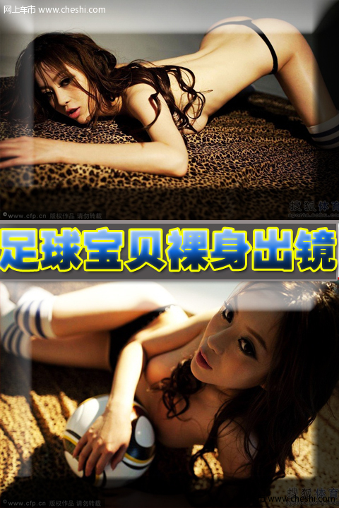 北京时间7月2日晚10点 2010南非世界杯1/4决赛将在巴西和荷兰这两支队伍中展开，为此车模足球宝贝拍摄写真提前预演本场比赛。
