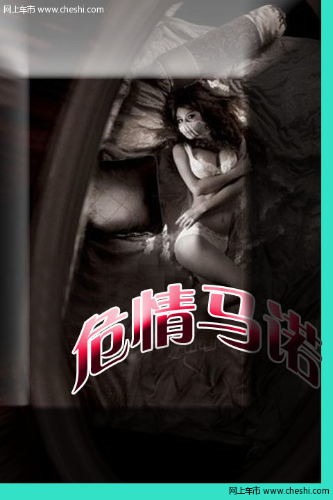 体育宝贝马诺“我宁愿坐在宝马车里哭，也不愿意坐在自行车上笑”这一句话自己变成了网络超红名人，前几天一直在网上叫嚣自己还是“处女”的她在南非世界杯决赛开战之前开启危情之门。