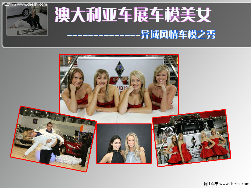 独特视角看梦幻巴黎车展