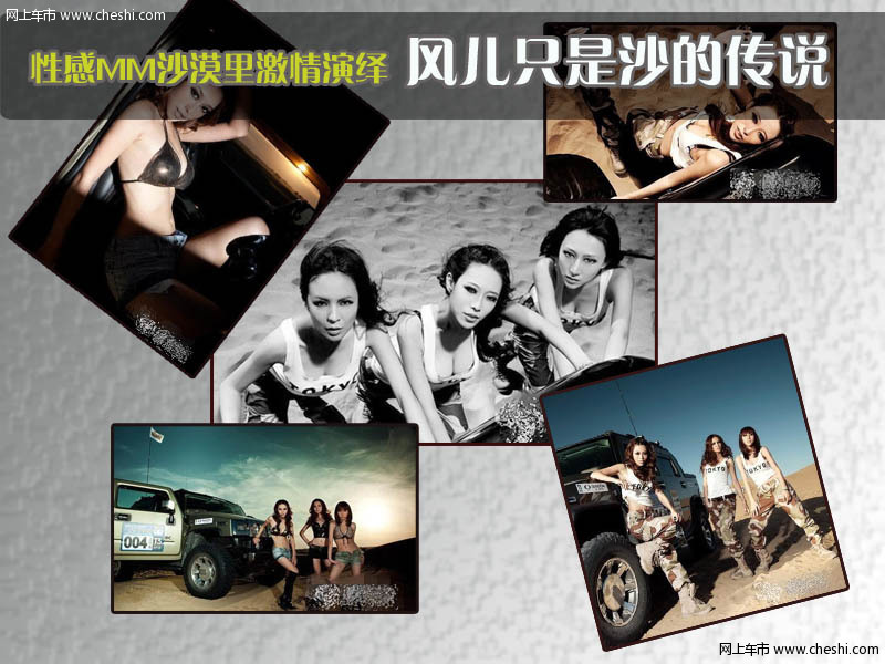 性感MM沙漠里激情演绎 风儿只是沙的传说