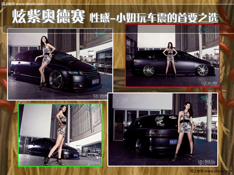 炫紫奥德赛 性感-小妞玩车震的首要之选