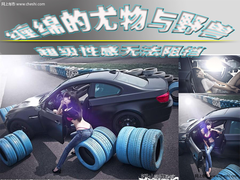 缠绵的人间尤物与野兽 超级性感无法阻挡