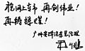 广州安骅汽车贸易有限公司总经理 庄小鹏