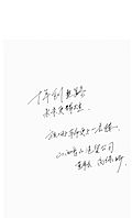 山西香山汽贸集团有限公司董事长 高保瑞 