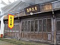 青山湖