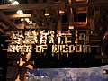 中国馆