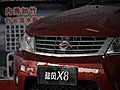 陆风X8