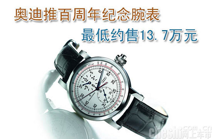 奥迪百周年纪念腕表