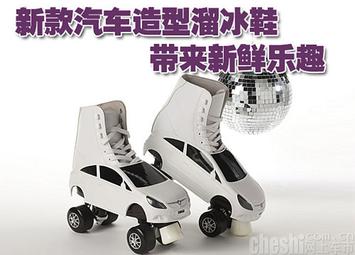汽车造型的溜冰鞋