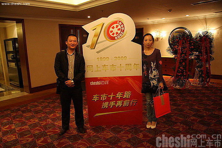 网上车市十周年庆典现场嘉宾