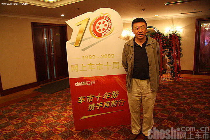 网上车市十周年庆典现场嘉宾