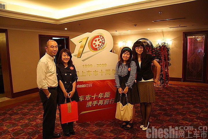 网上车市十周年庆典现场嘉宾