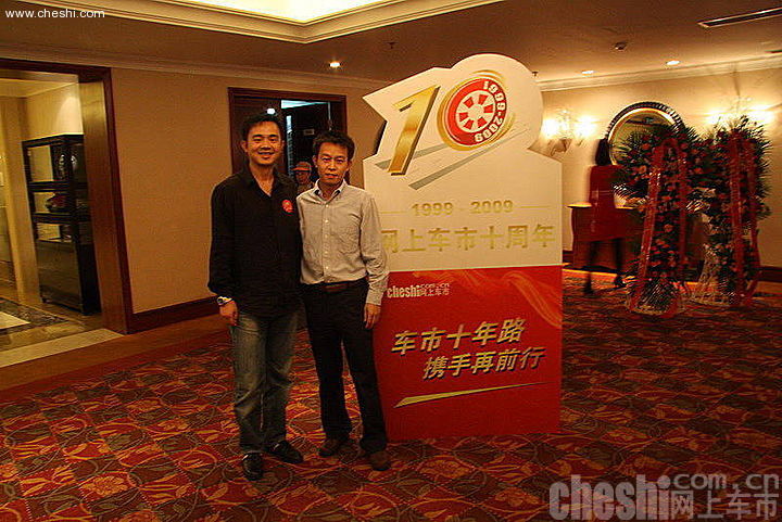 网上车市十周年庆典现场嘉宾