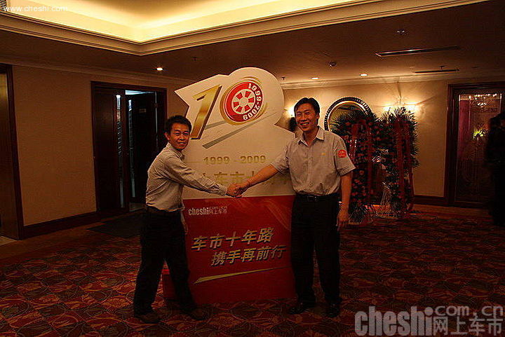 网上车市十周年庆典现场嘉宾
