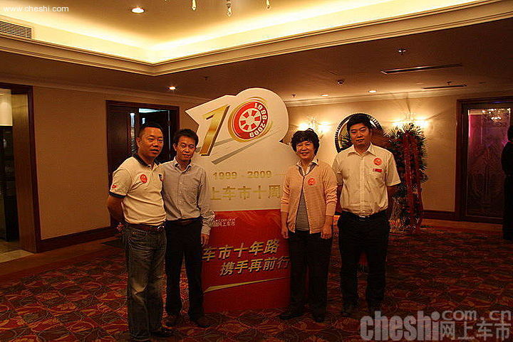 网上车市十周年庆典现场嘉宾