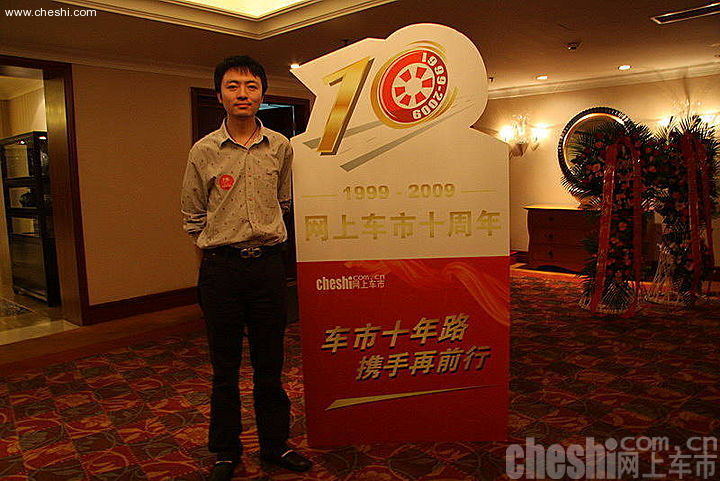 网上车市十周年庆典现场嘉宾