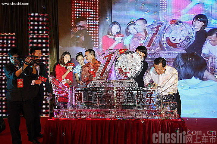 网上车市十周年庆典现场