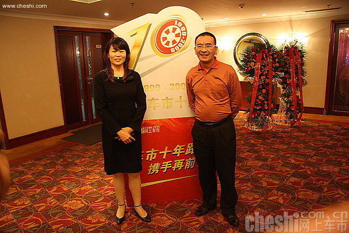 网上车市十周年庆典现场嘉宾
