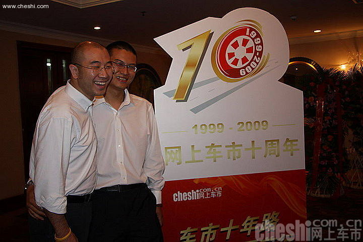 网上车市十周年庆典现场