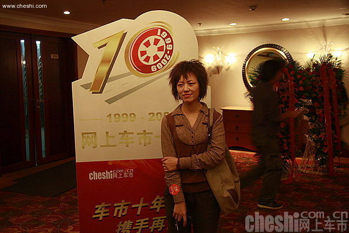 网上车市十周年庆典现场嘉宾