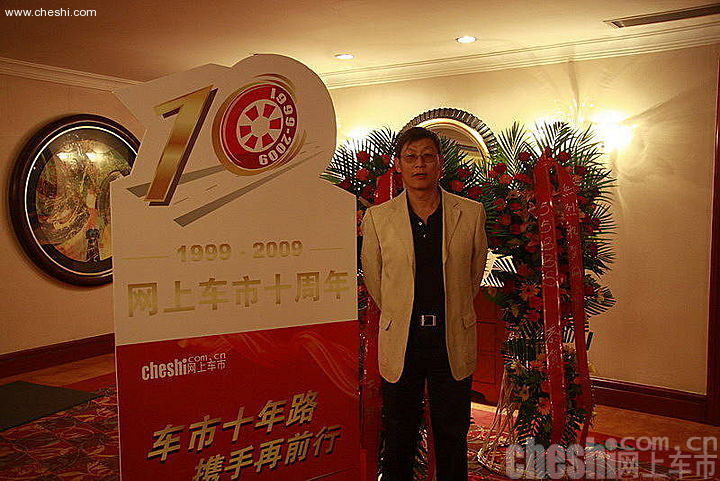 网上车市十周年庆典现场嘉宾