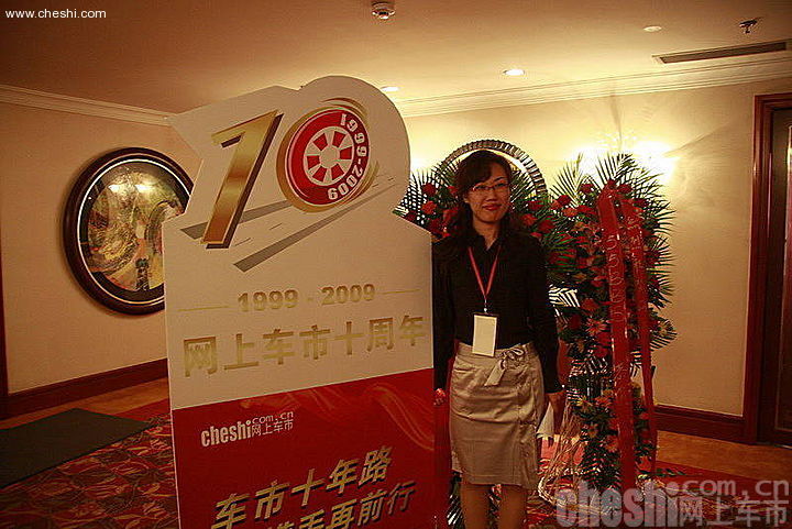 网上车市十周年庆典现场