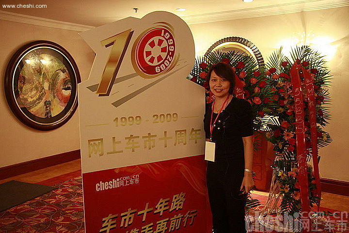 网上车市十周年庆典现场