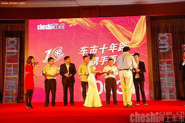网上车市十周年庆典现场