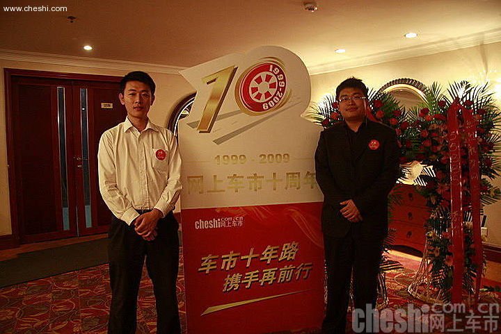 网上车市十周年庆典现场