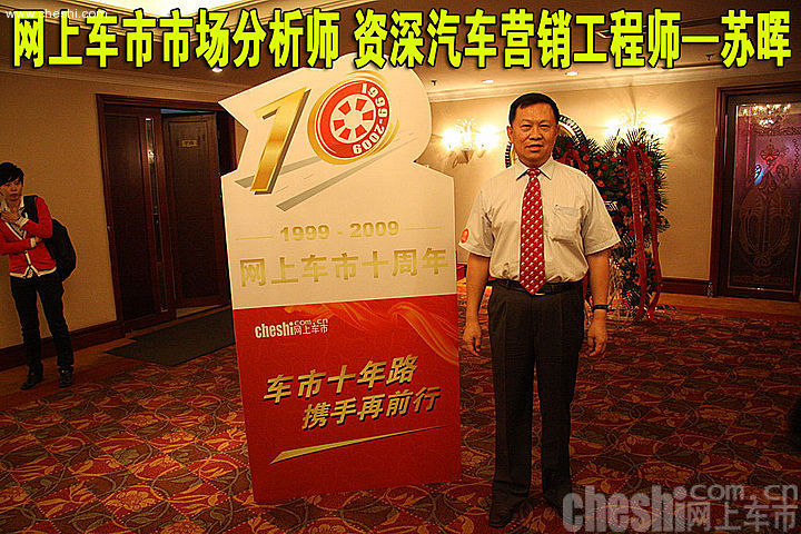 网上车市网站十周年庆典活动