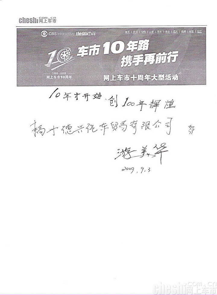 福建远翔斯巴鲁汽车销售服务有限公司总经理 齐海晖