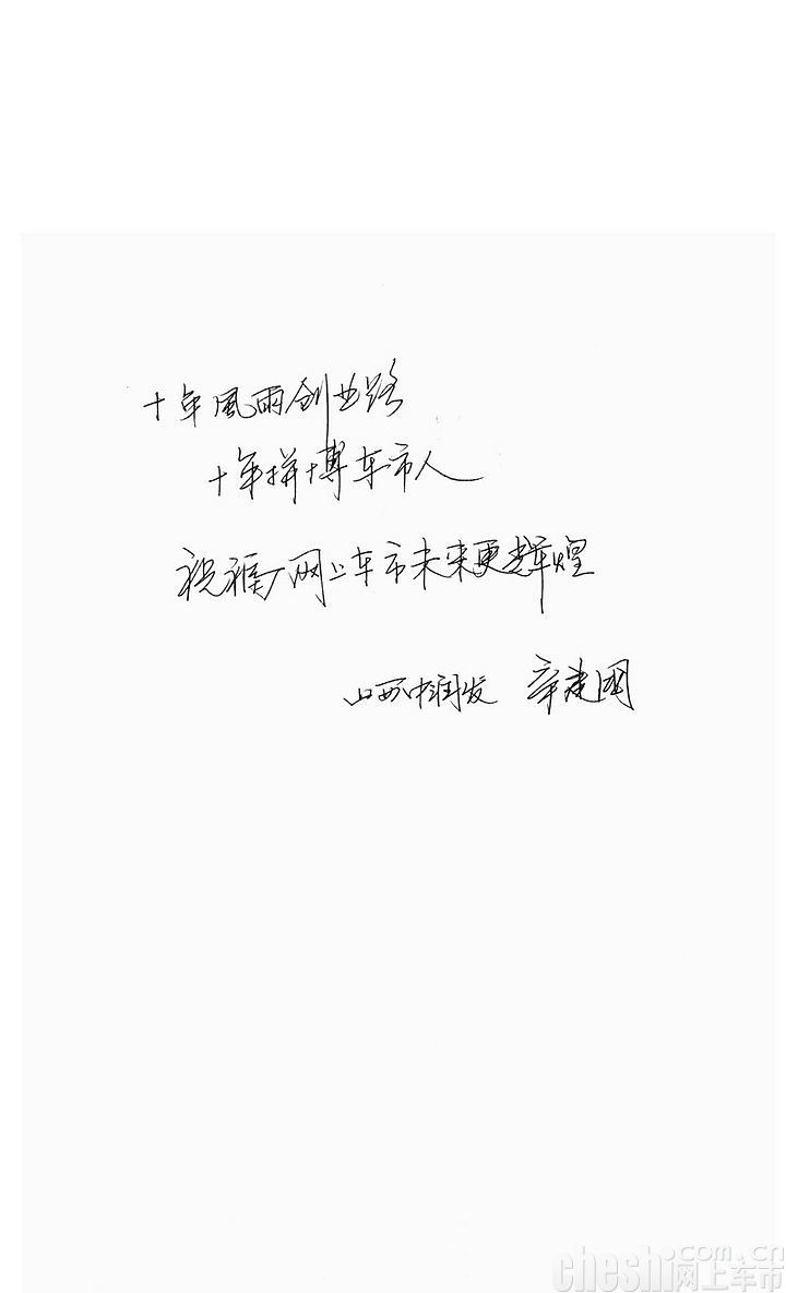 山西香山汽贸集团有限公司董事长 高保瑞 