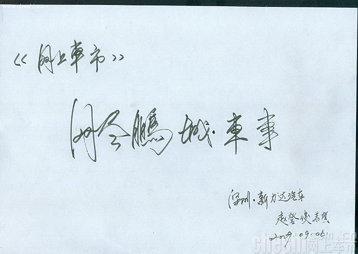 沈阳汽贸上海汽车副总经理 常永福