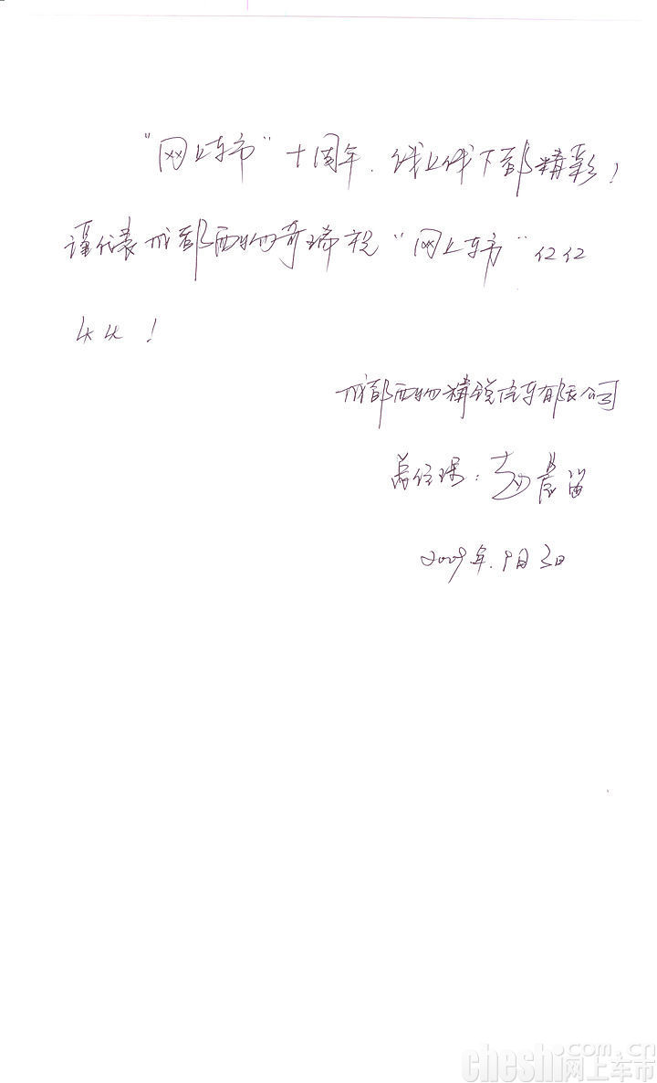 上海甲申汽车销售有限公司总经理 徐凤年