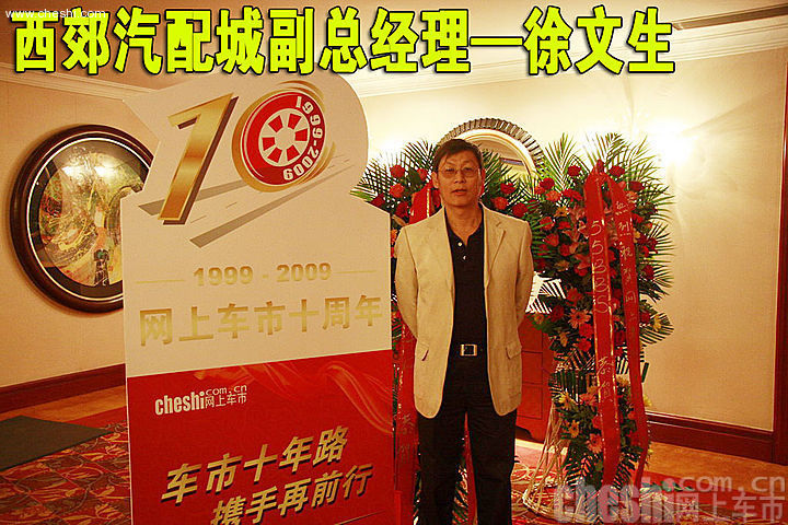 网上车市网站十周年庆典活动