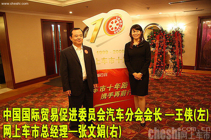 网上车市网站十周年庆典活动