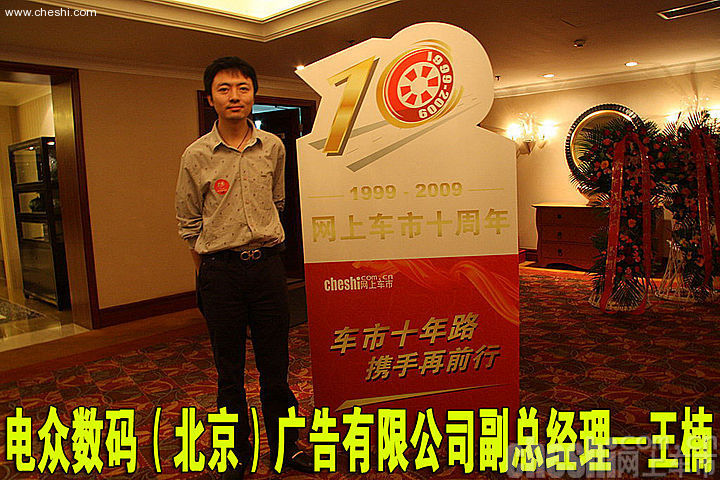 网上车市网站十周年庆典活动