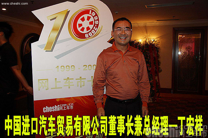 网上车市网站十周年庆典活动