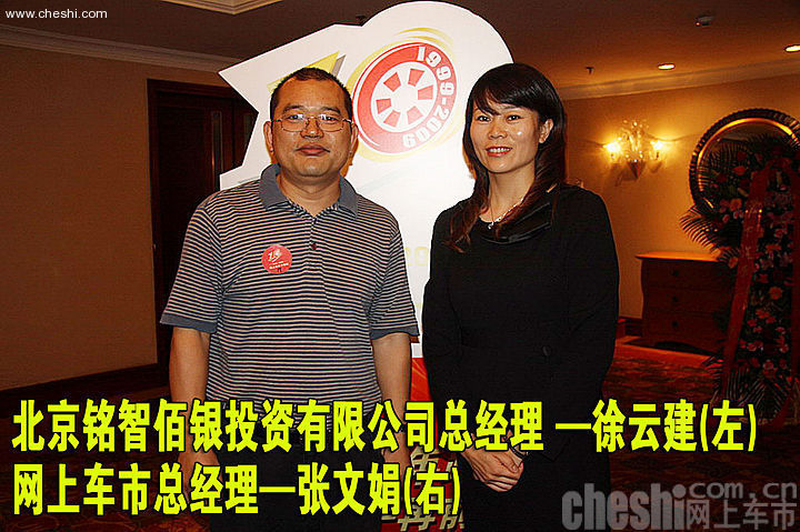 网上车市网站十周年庆典活动