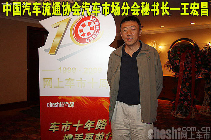 网上车市网站十周年庆典活动
