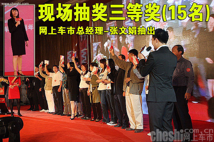 网上车市网站十周年庆典活动