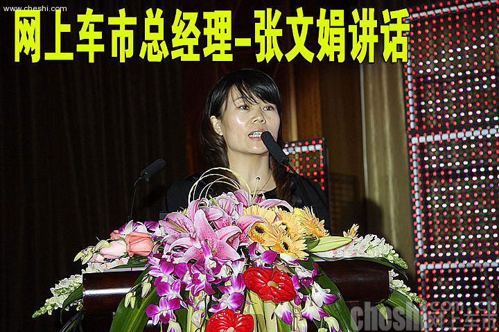 网上车市网站十周年庆典活动